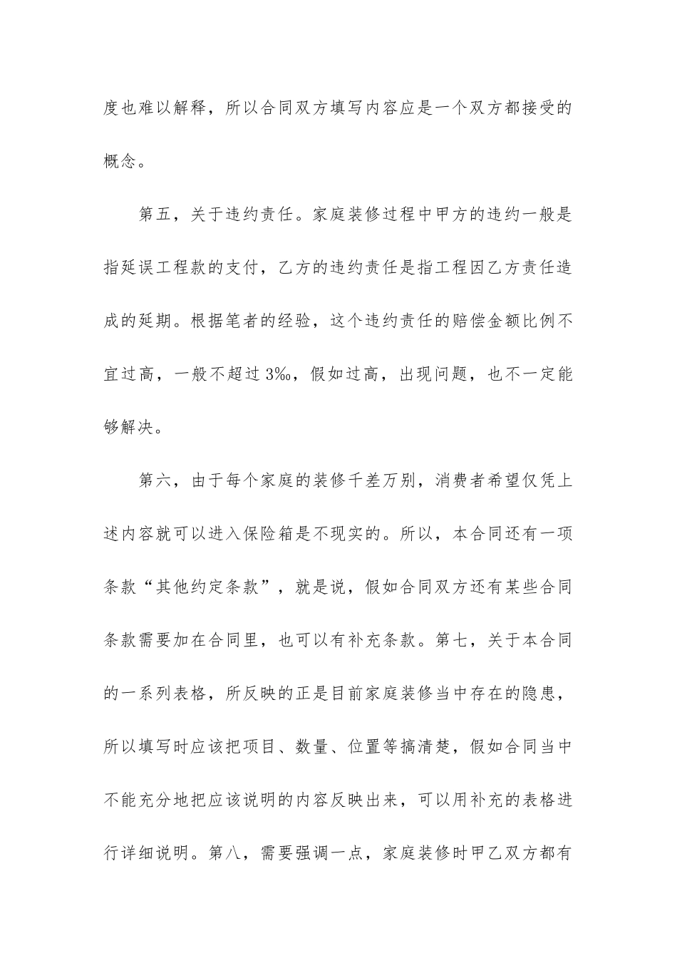 精选装修合同模板集锦十篇_第3页