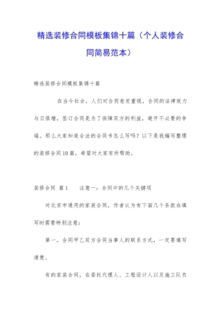 精选装修合同模板集锦十篇