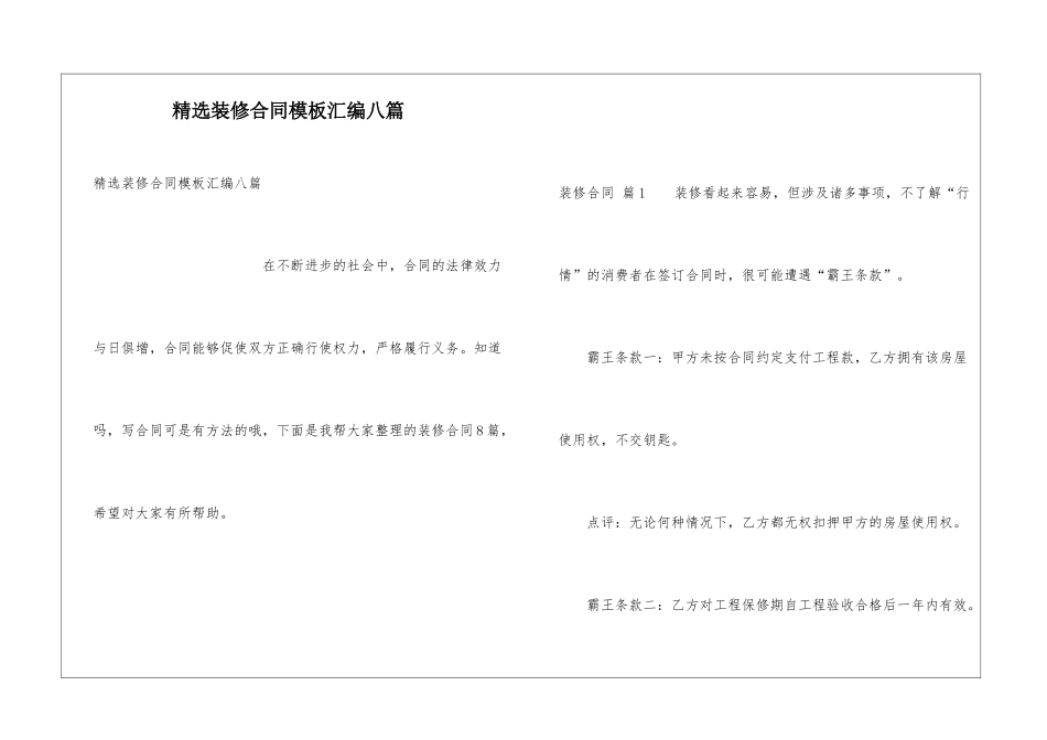 精选装修合同模板汇编八篇_第1页