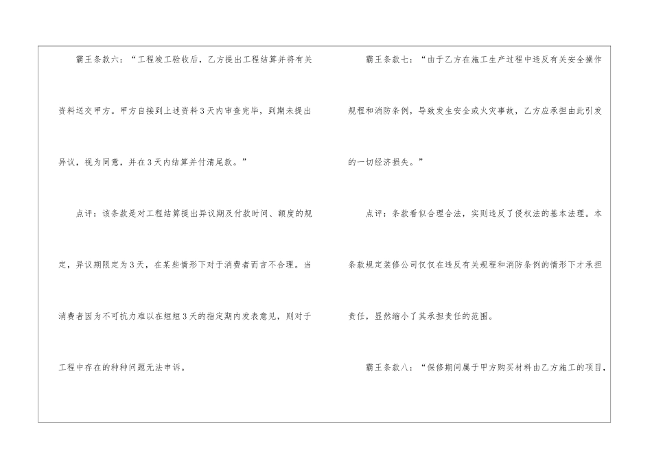 精选装修合同模板汇编八篇_第3页
