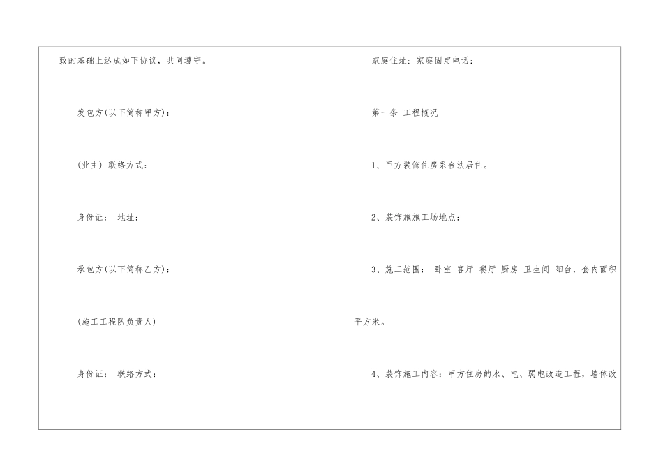 精选装修合同汇总十篇_第2页