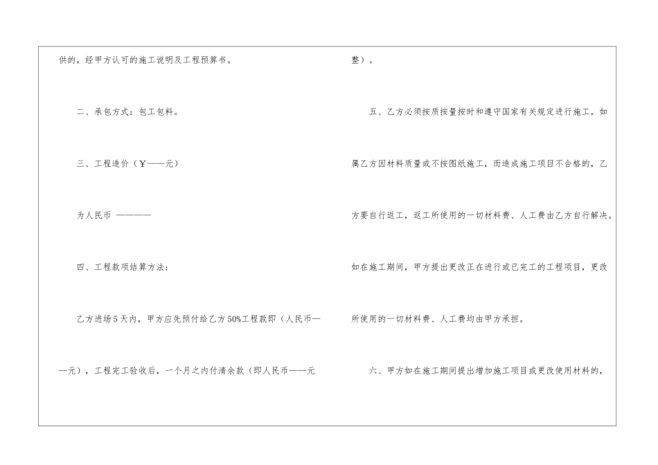 精选装修合同模板集合八篇_第2页
