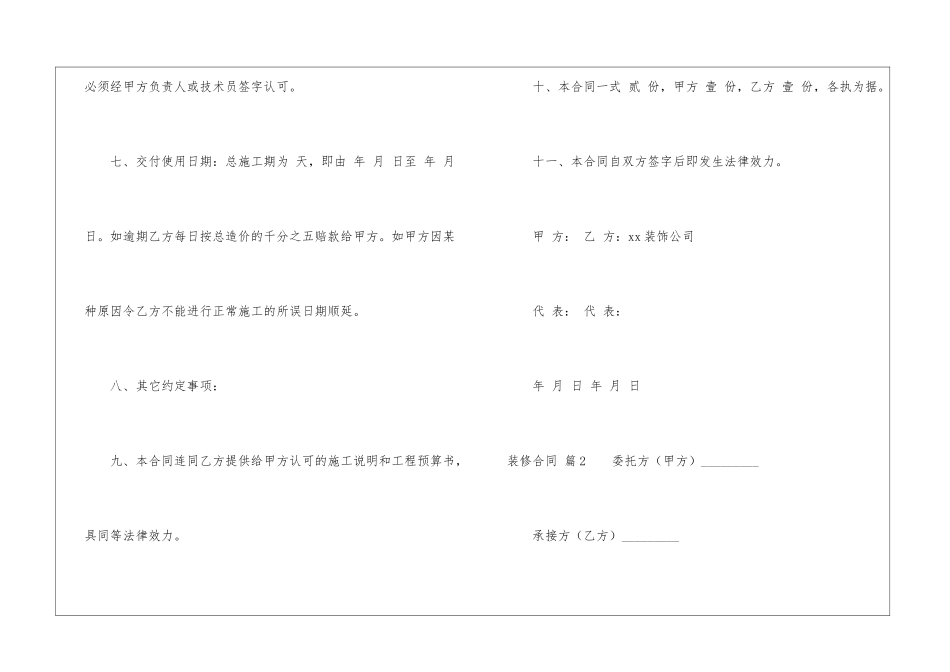 精选装修合同模板集合八篇_第3页