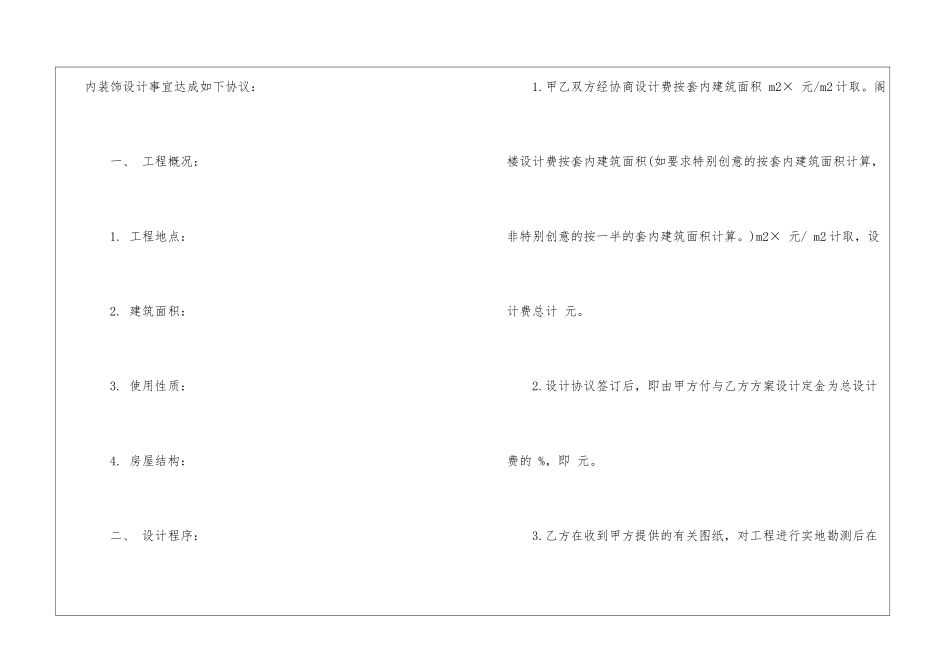 精选装修合同锦集9篇_第2页