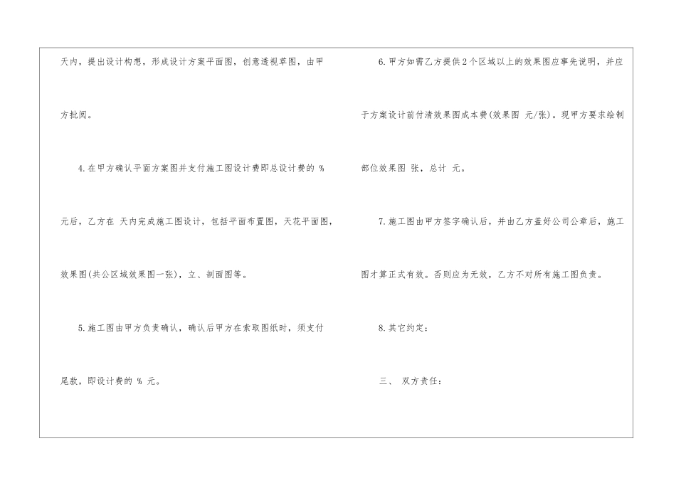精选装修合同锦集9篇_第3页