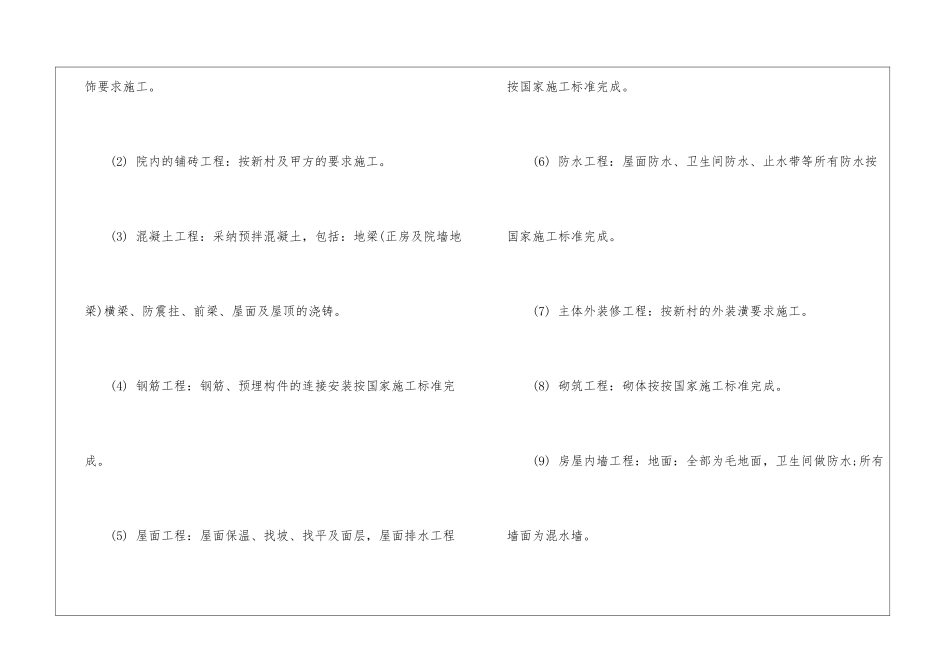 精选装修合同汇编九篇_第2页