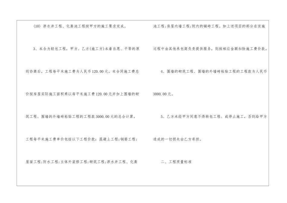 精选装修合同汇编九篇_第3页