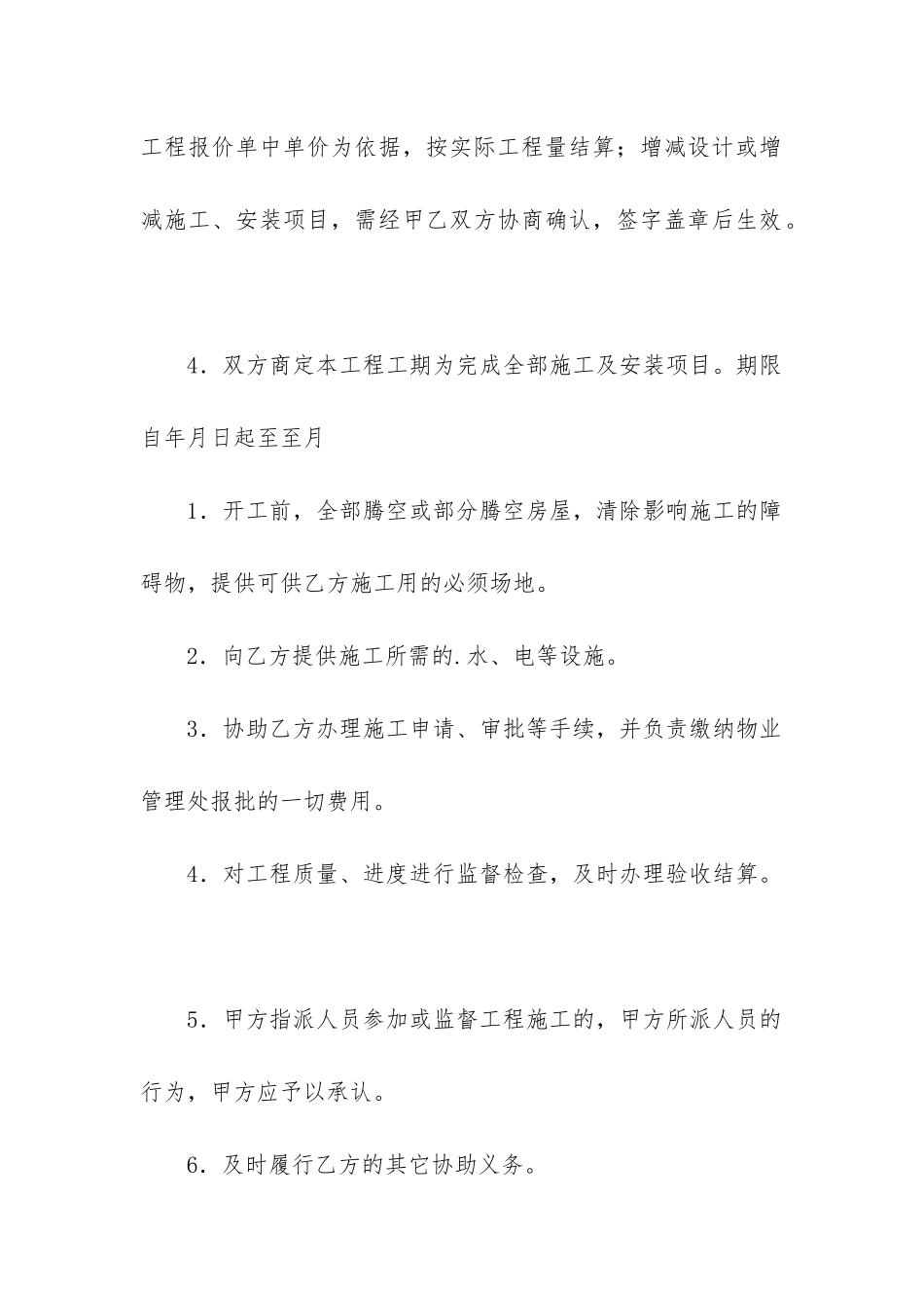 精选装饰合同精选6篇_第2页