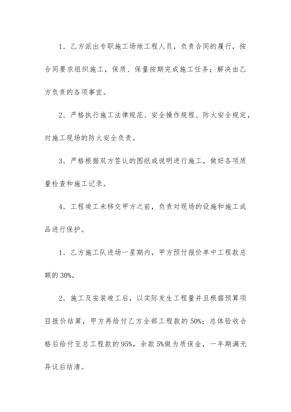 精选装饰合同精选6篇_第3页