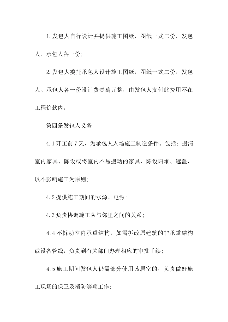 精选装修合同汇总八篇_第3页