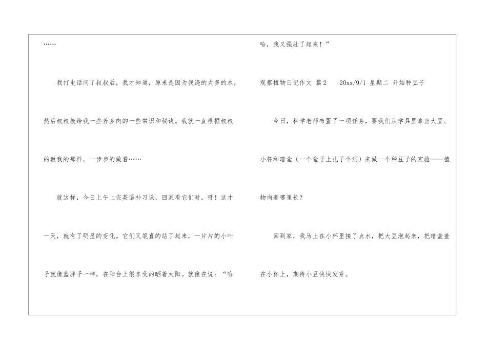 精选观察植物日记作文集合六篇_第2页
