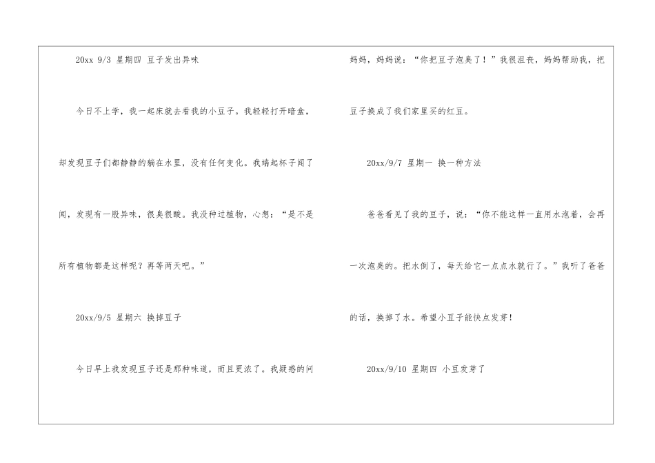 精选观察植物日记作文集合六篇_第3页