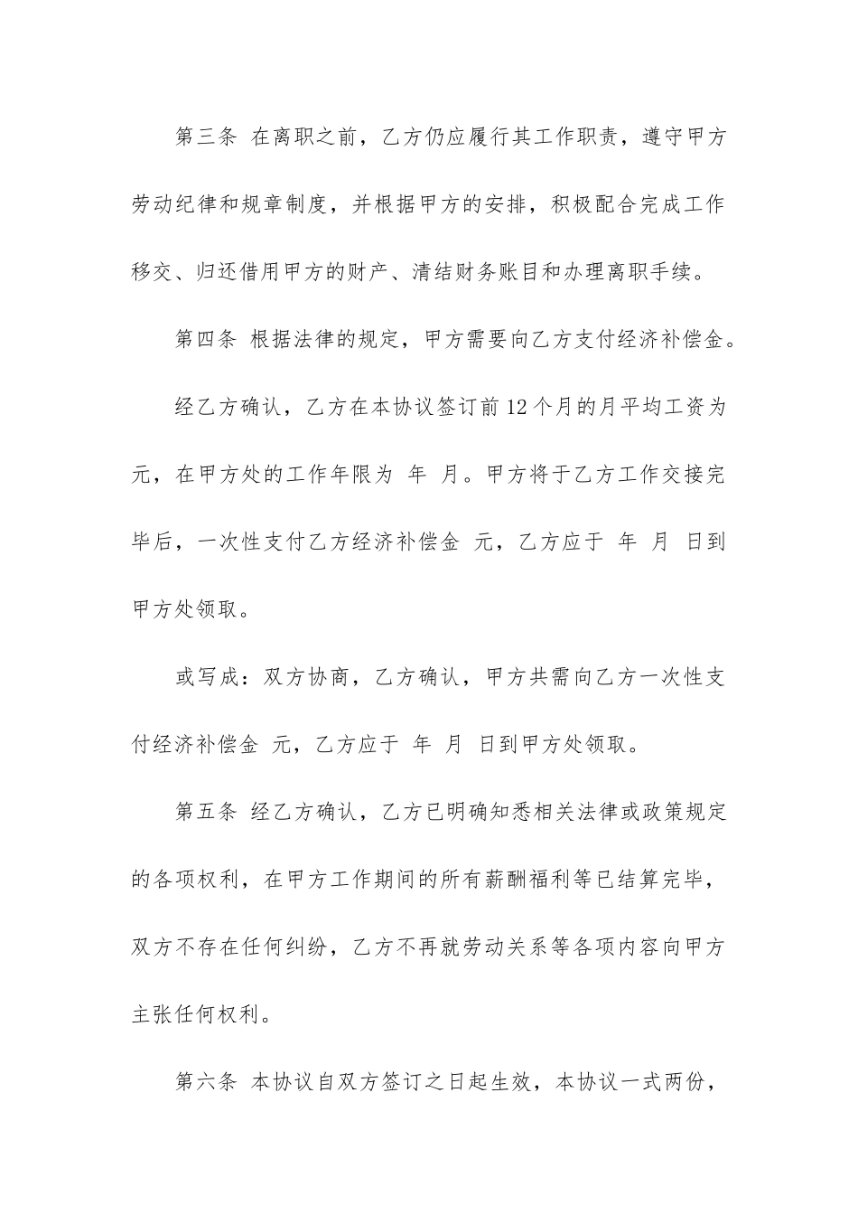 精选解除劳动关系协议书3篇-解除劳动关系合同协议书_第2页