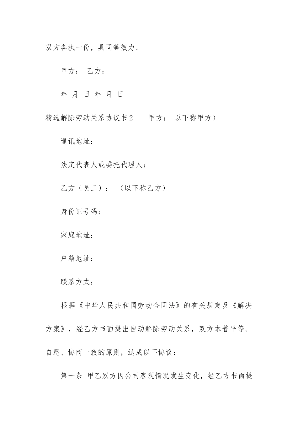 精选解除劳动关系协议书3篇-解除劳动关系合同协议书_第3页