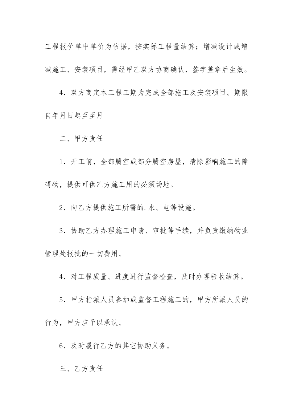 精选装饰合同6篇-装饰承包合同范本大全_第2页