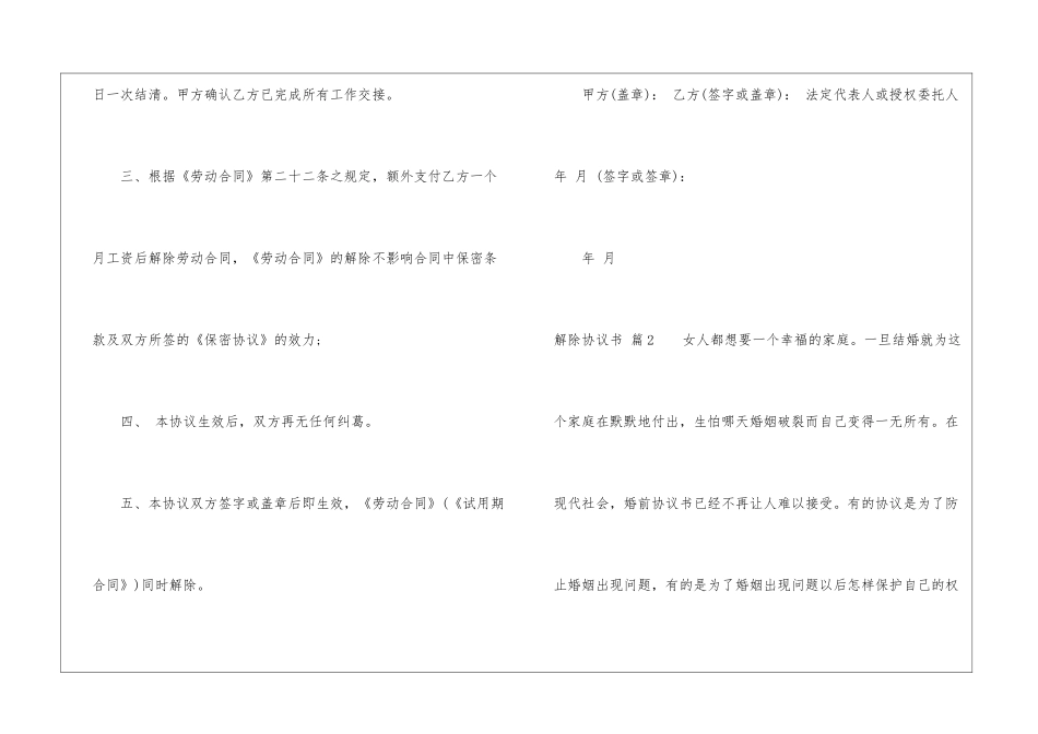 精选解除协议书集合7篇_第2页