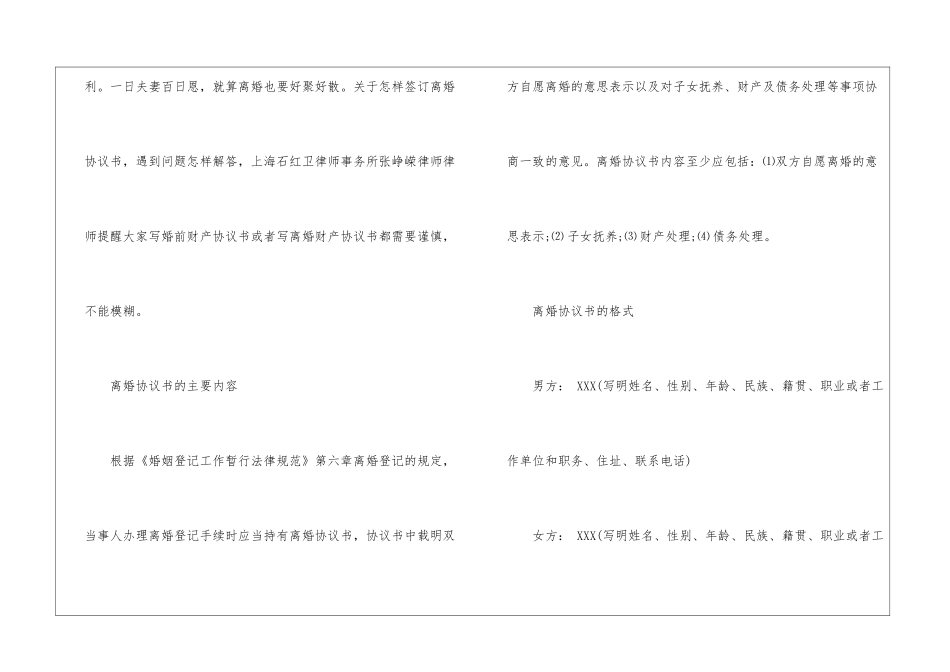 精选解除协议书集合7篇_第3页