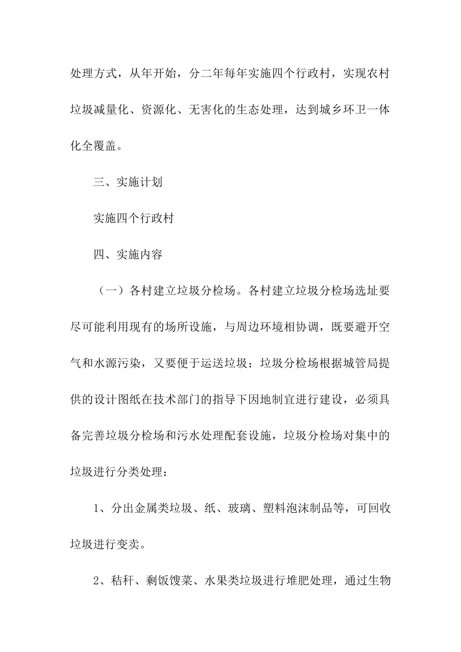 精选解决方案汇总七篇_第2页