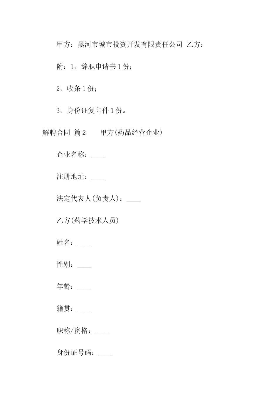 精选解聘合同3篇_第3页
