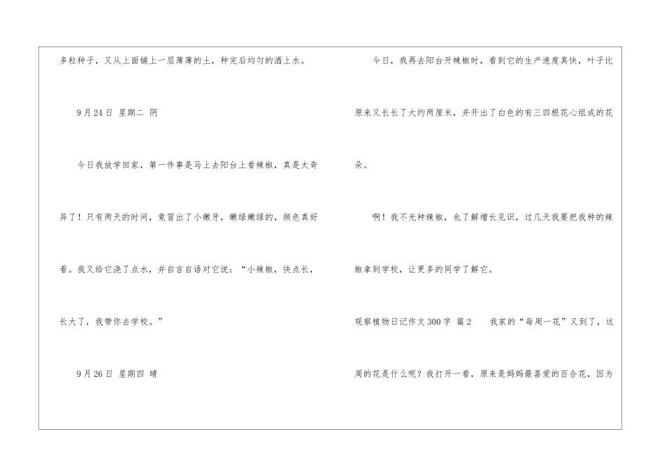 精选观察植物日记作文300字4篇_第2页