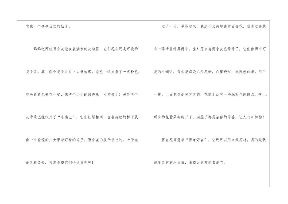 精选观察植物日记作文300字4篇_第3页
