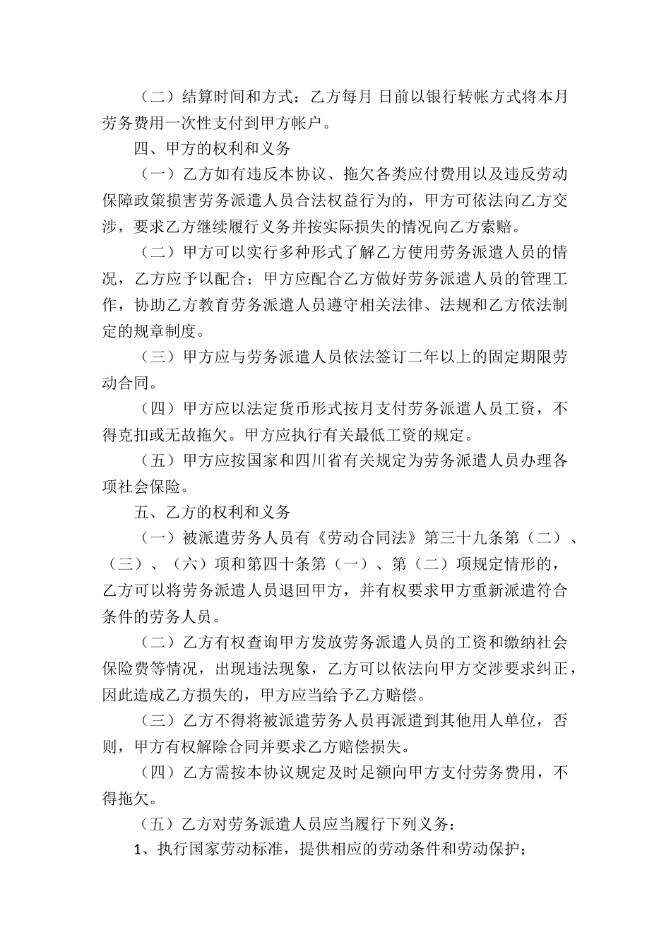 精选解除协议书集锦十篇_第2页