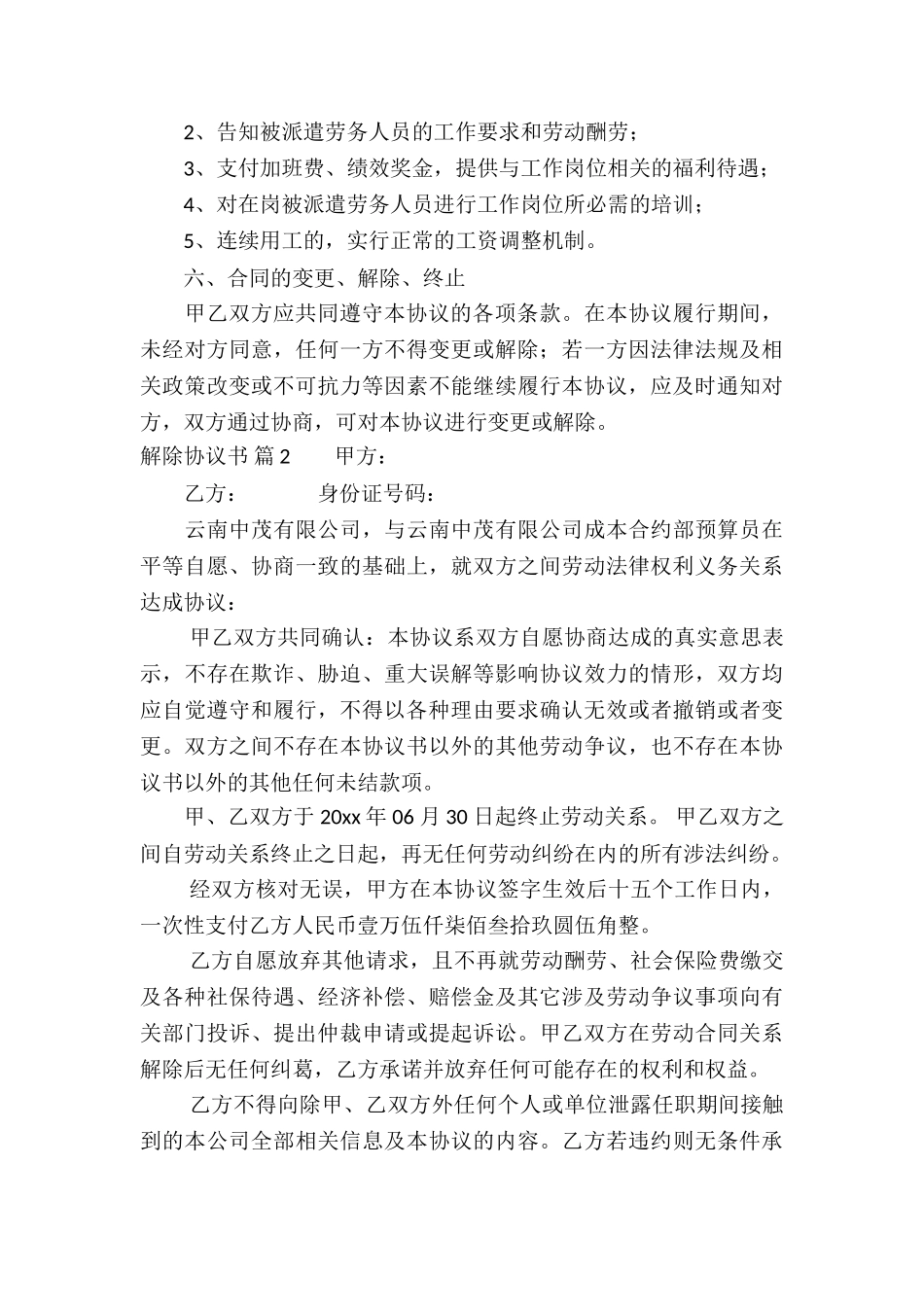 精选解除协议书集锦十篇_第3页