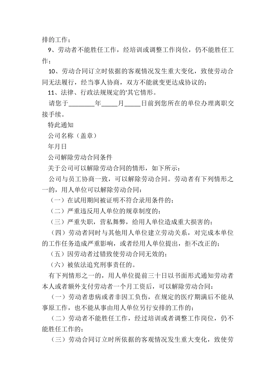 精选解除合同_第2页