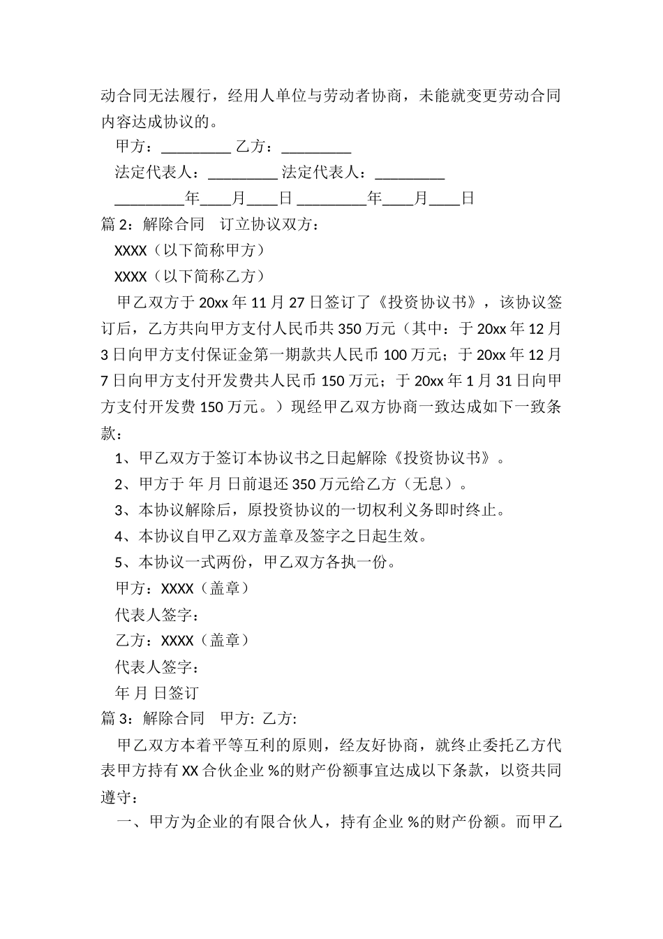 精选解除合同_第3页