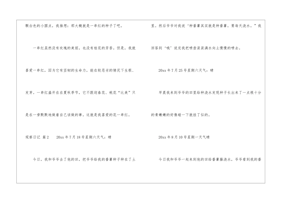 精选观察日记汇总九篇_第2页