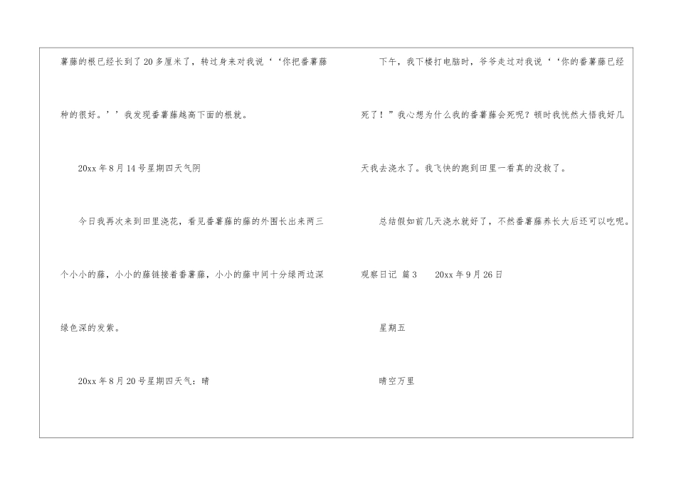 精选观察日记汇总九篇_第3页