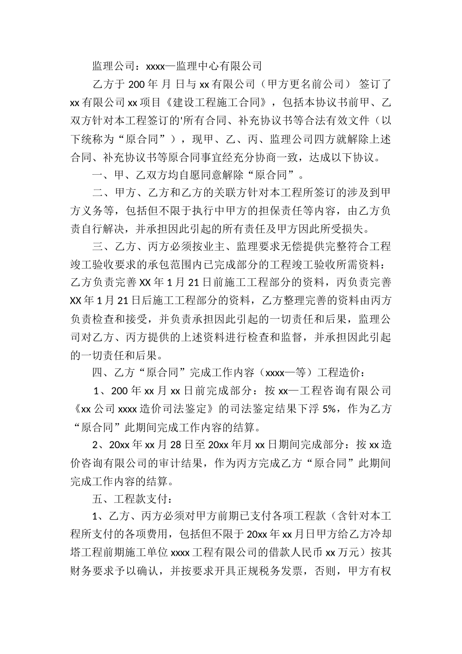 精选解除合同协议书三篇_第2页