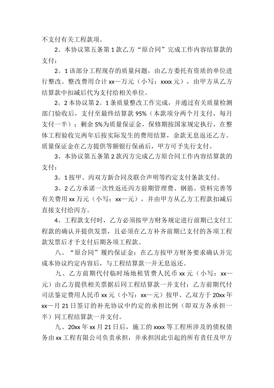 精选解除合同协议书三篇_第3页