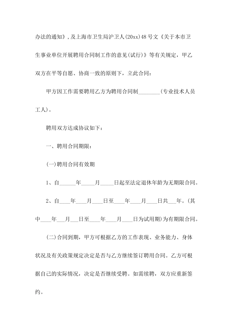 精选解除合同模板7篇_第3页