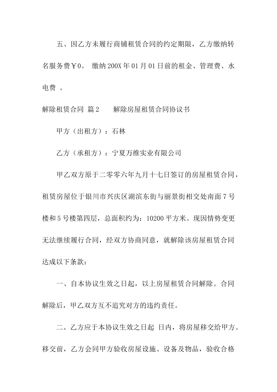 精选解除租赁合同3篇_第3页