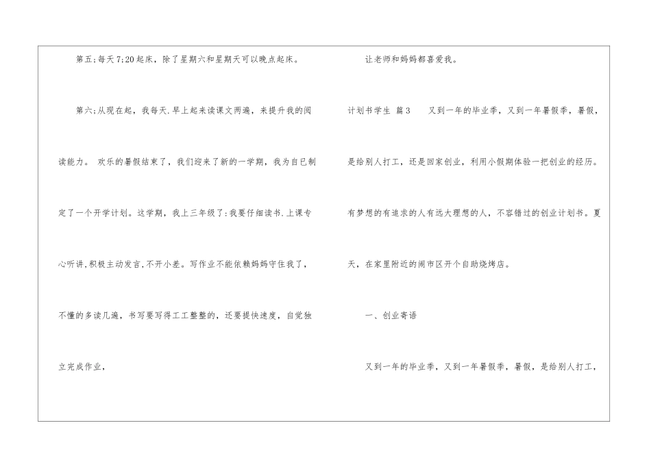 精选计划书学生模板锦集7篇_第3页
