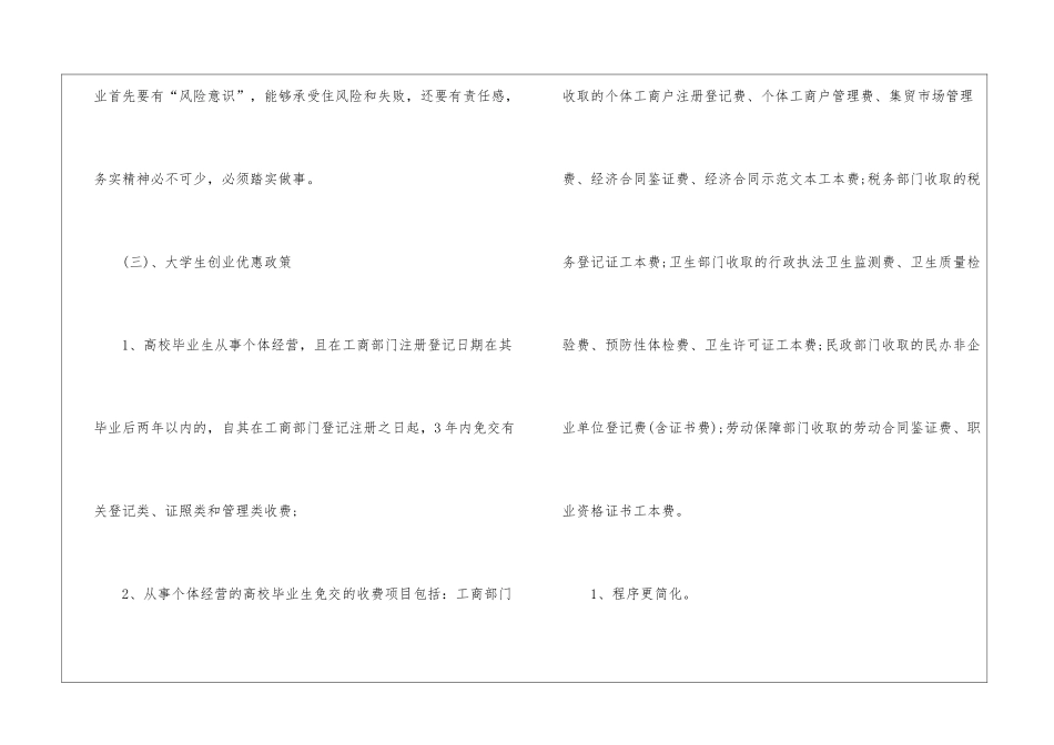 精选计划书学生四篇_第3页
