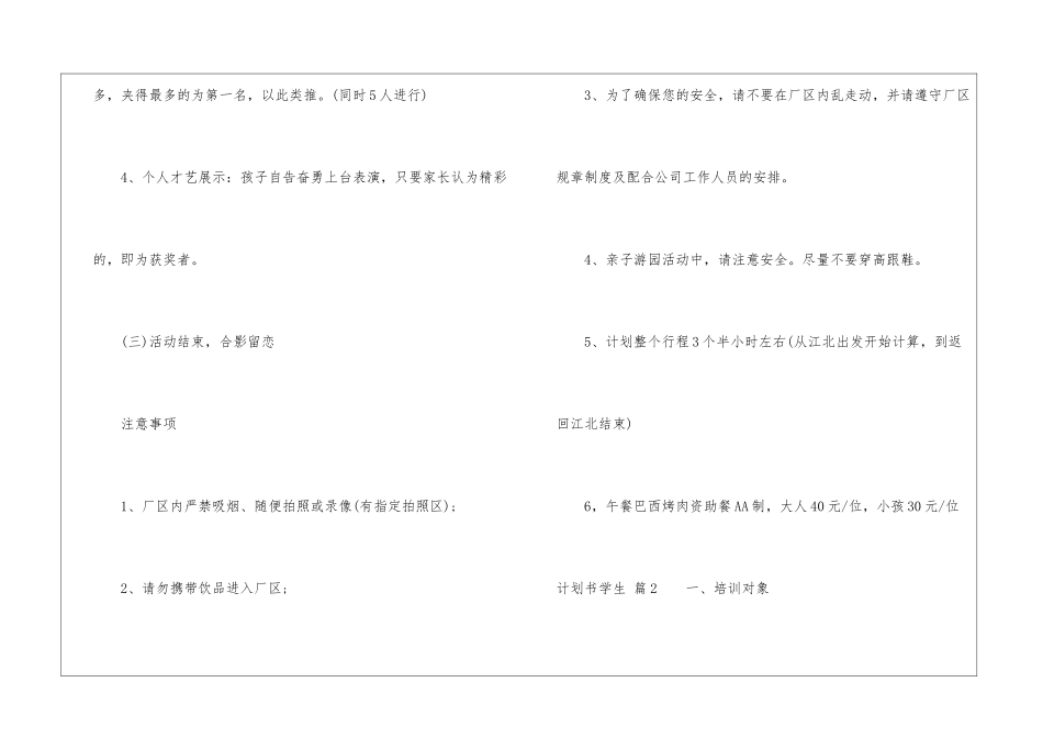 精选计划书学生汇总10篇_第3页