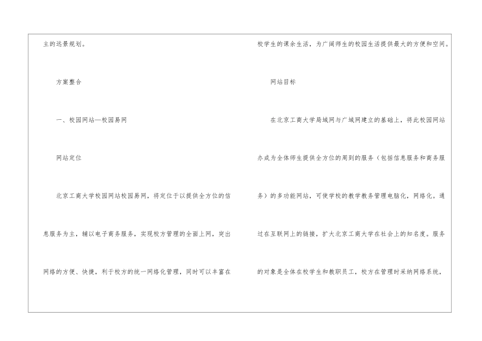 精选计划书学生汇总八篇_第2页