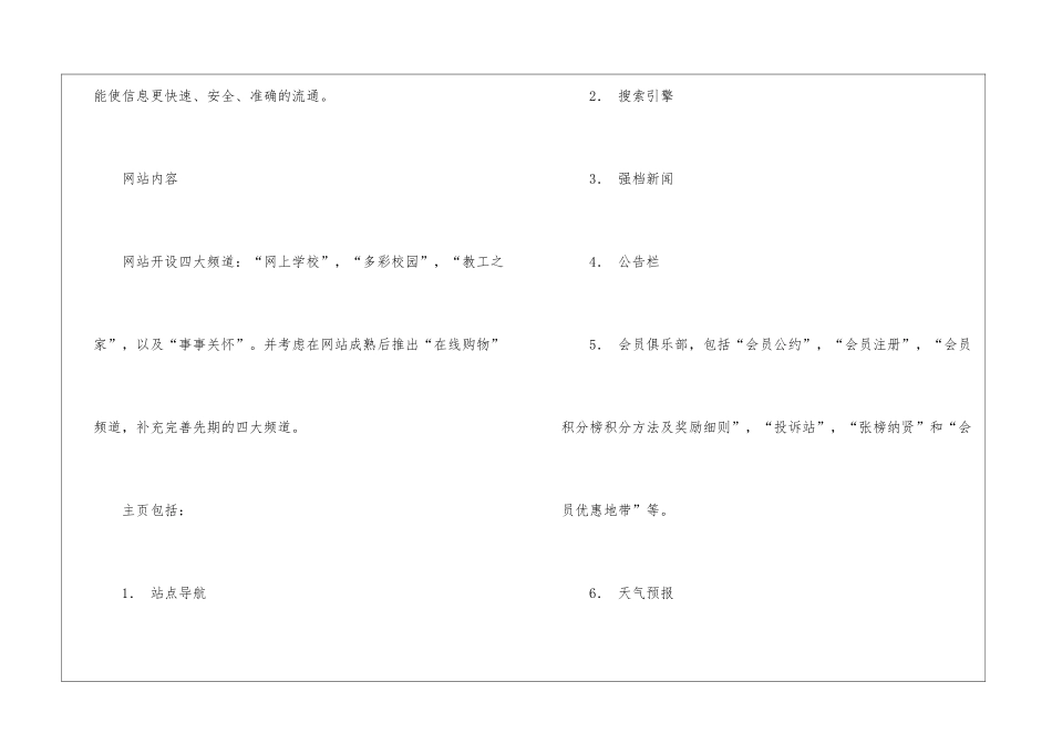 精选计划书学生汇总八篇_第3页