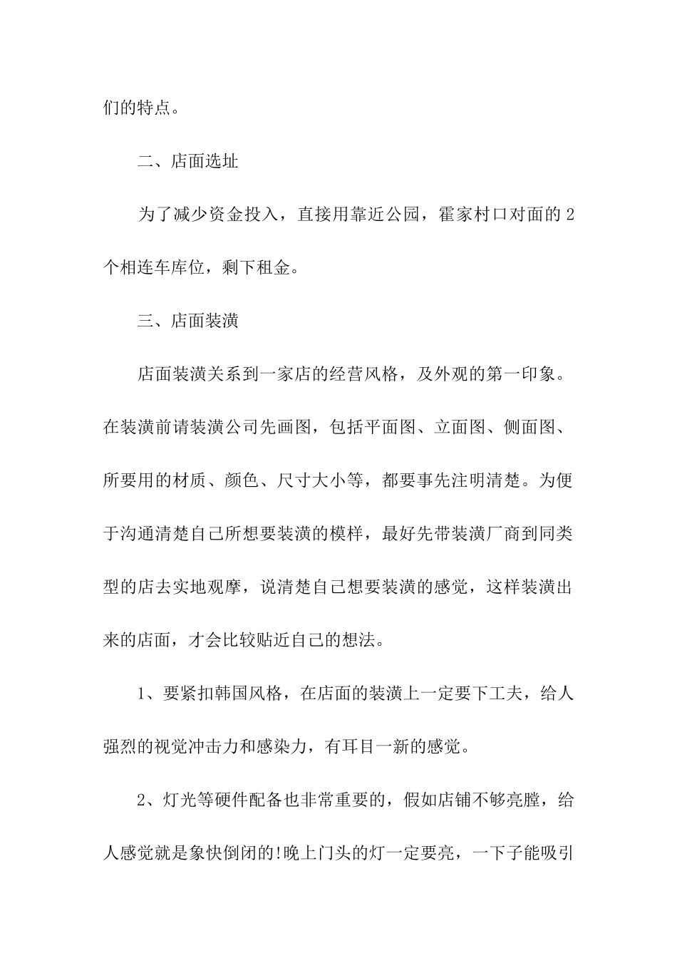 精选计划书学生汇总7篇_第2页