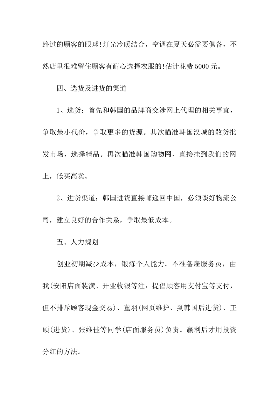 精选计划书学生汇总7篇_第3页