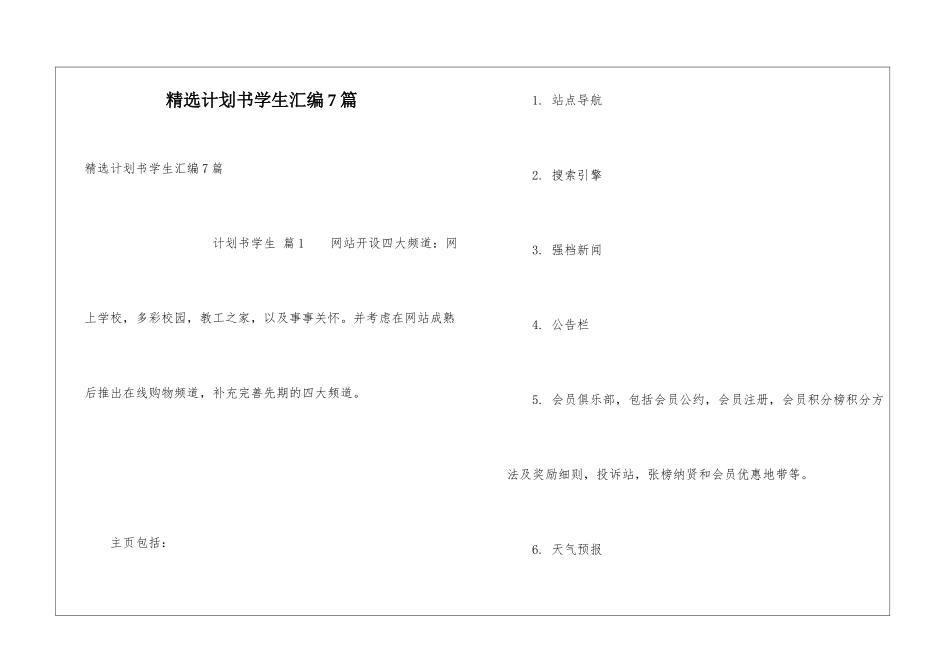 精选计划书学生汇编7篇_第1页