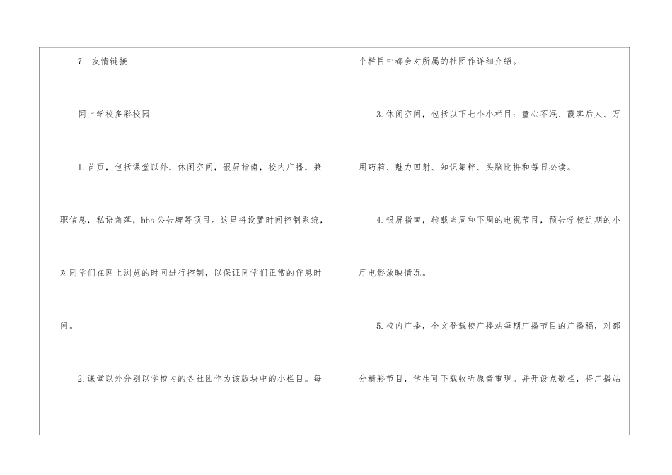 精选计划书学生汇编7篇_第2页