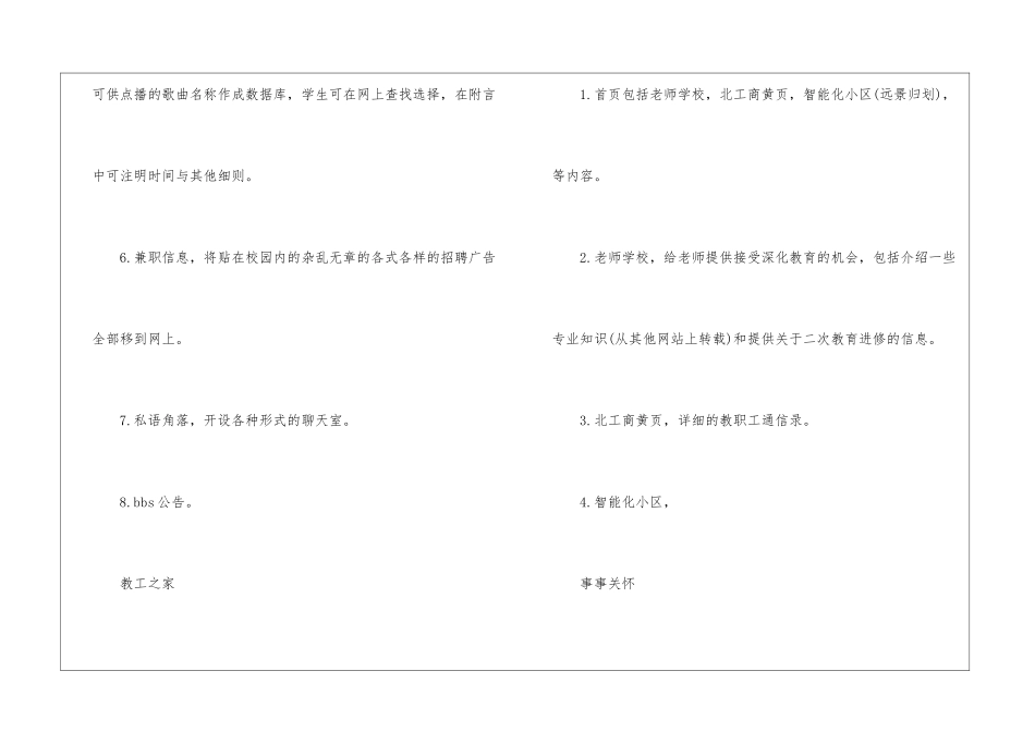 精选计划书学生汇编7篇_第3页