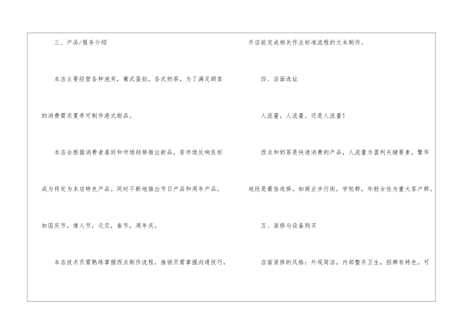 精选计划书学生集合八篇_第2页