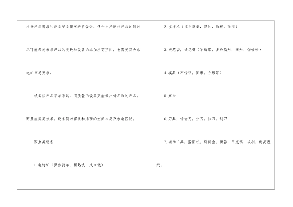 精选计划书学生集合八篇_第3页