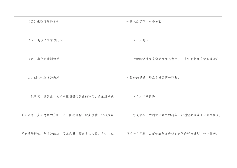 精选计划书学生汇编9篇_第2页
