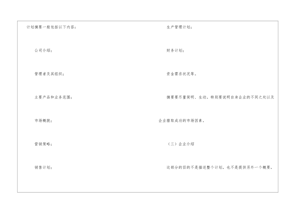 精选计划书学生汇编9篇_第3页