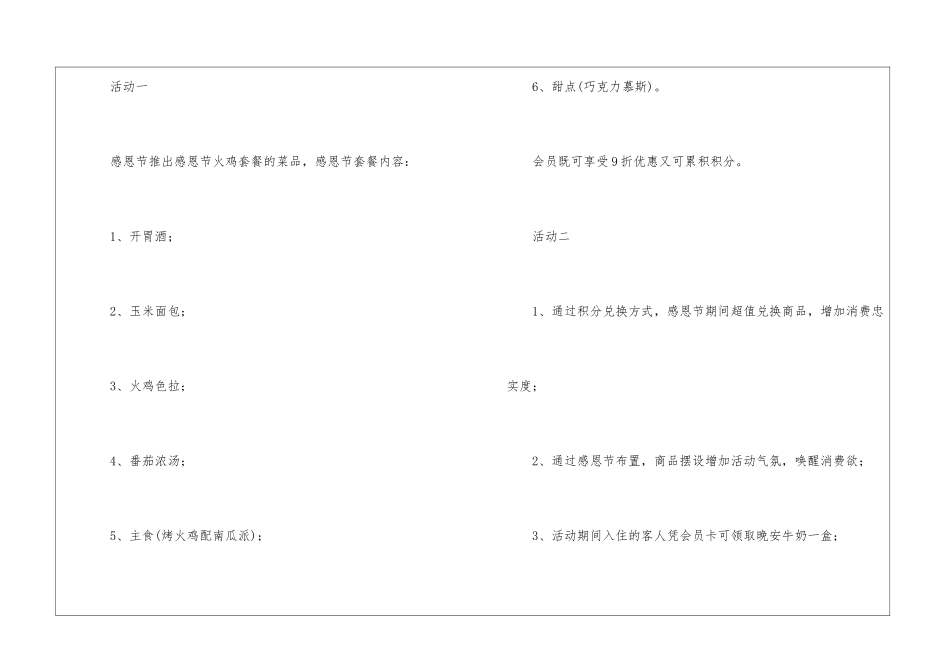 精选计划书学生集合四篇_第2页